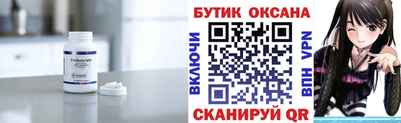 Бутират BDO  Козельск 